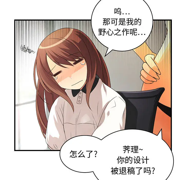 内衣社的新职员，第3话，第 8 页