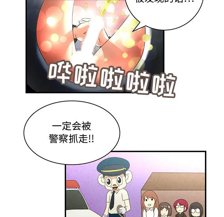 内衣社的新职员，第3话，第 52 页