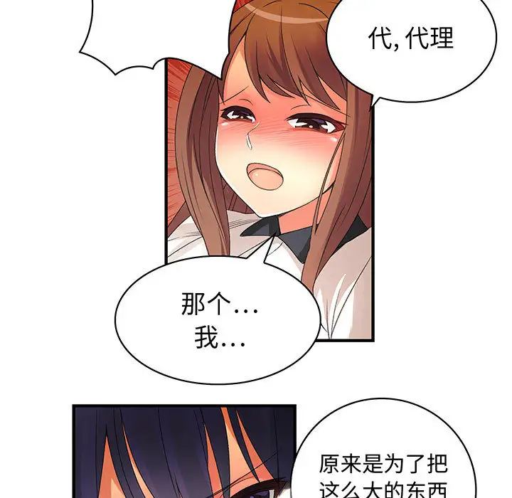 内衣社的新职员，第3话，第 64 页