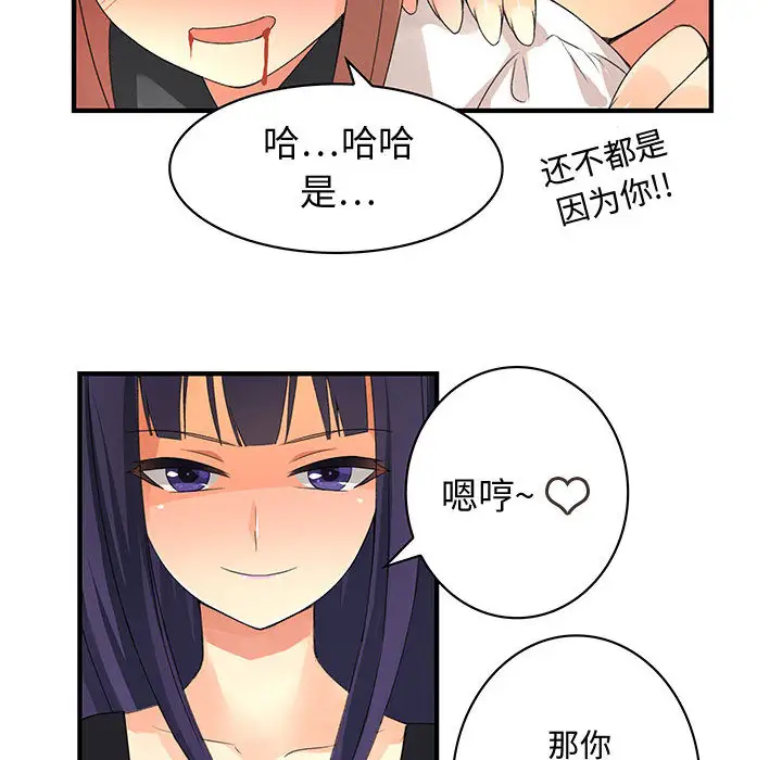 内衣社的新职员，第3话，第 15 页
