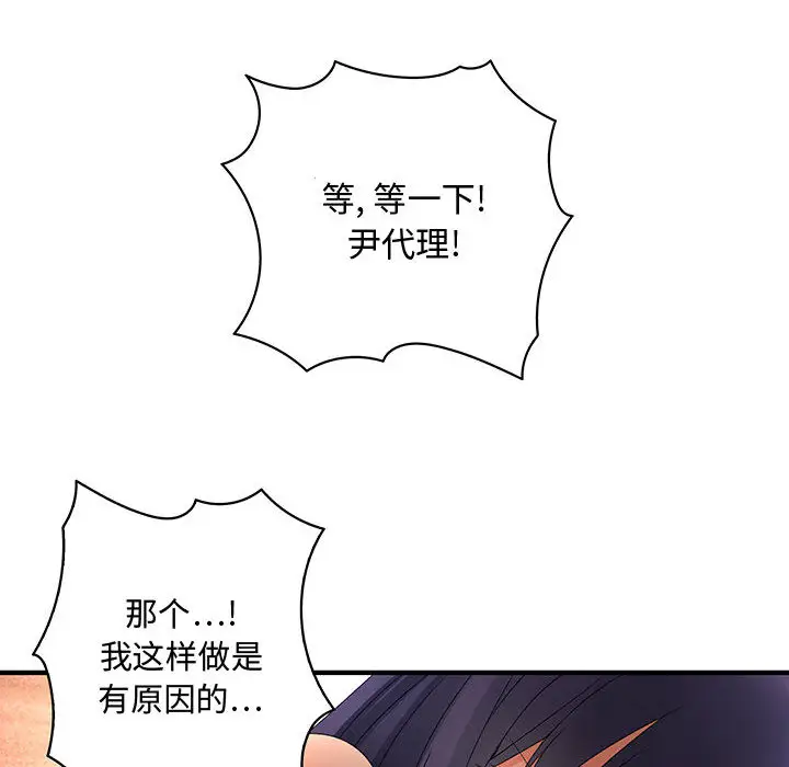 内衣社的新职员，第4话，第 11 页