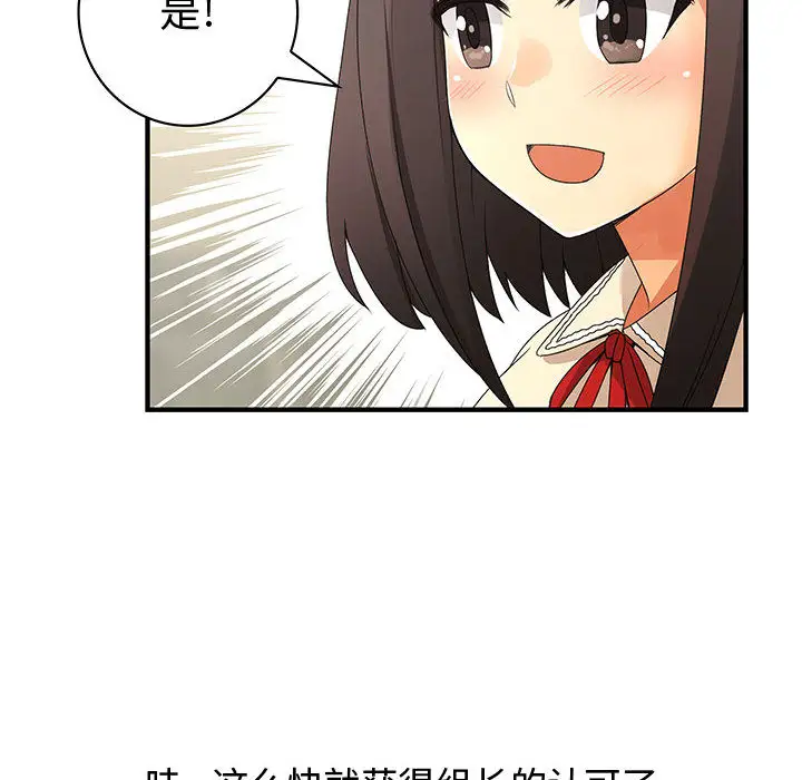 内衣社的新职员，第4话，第 69 页