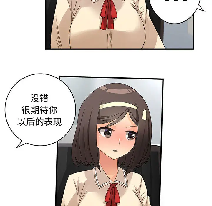 内衣社的新职员，第4话，第 65 页