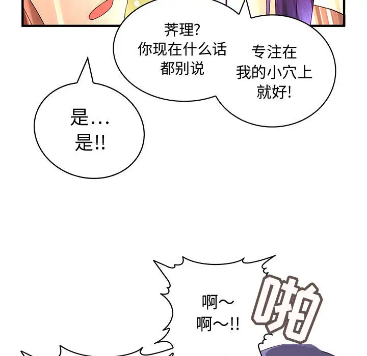 内衣社的新职员，第4话，第 22 页
