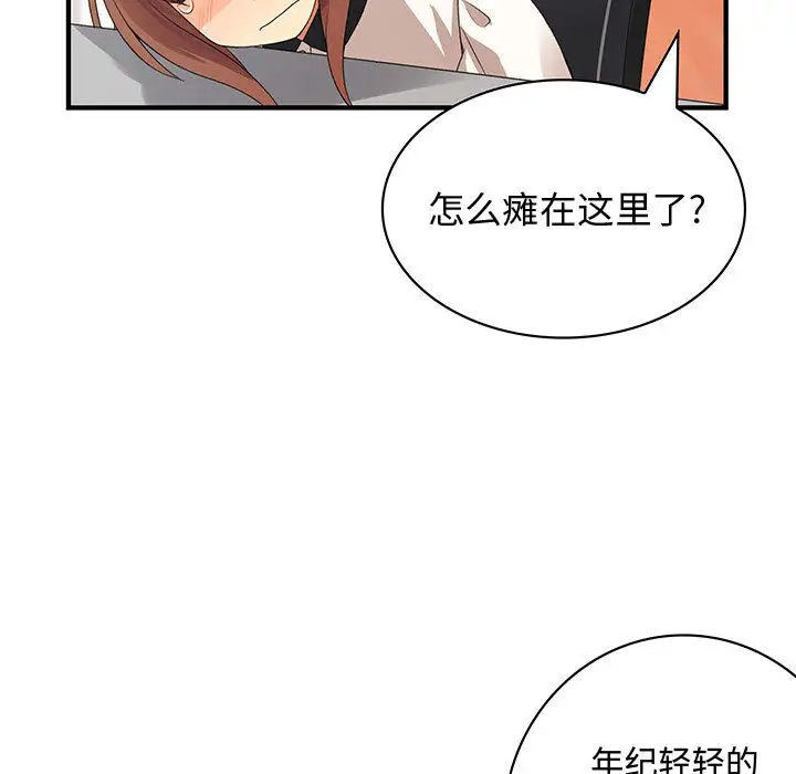 内衣社的新职员，第4话，第 52 页