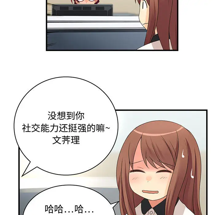 内衣社的新职员，第4话，第 60 页