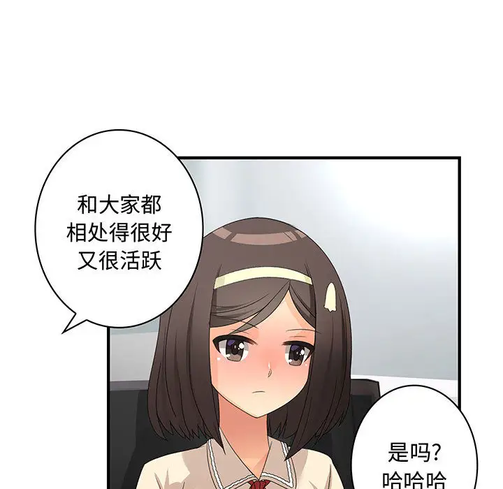 内衣社的新职员，第4话，第 64 页