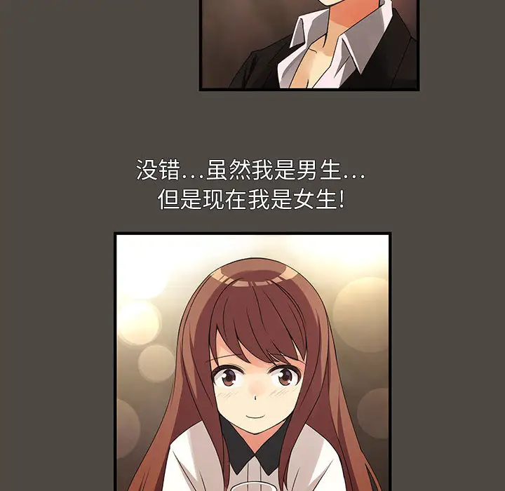 内衣社的新职员，第5话，第 44 页