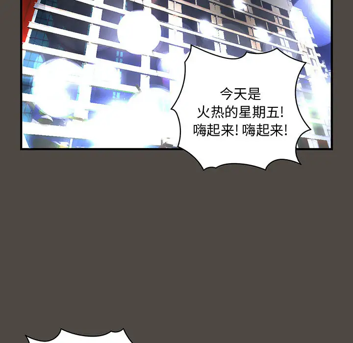 内衣社的新职员，第5话，第 69 页