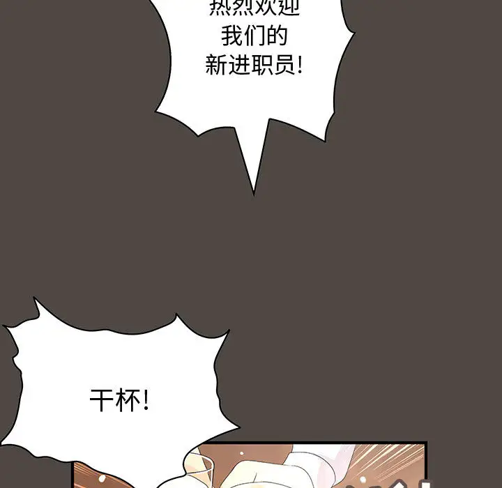 内衣社的新职员，第5话，第 21 页