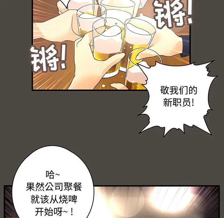 内衣社的新职员，第5话，第 22 页