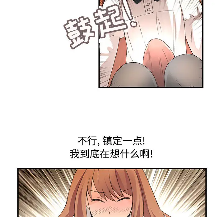 内衣社的新职员，第5话，第 12 页