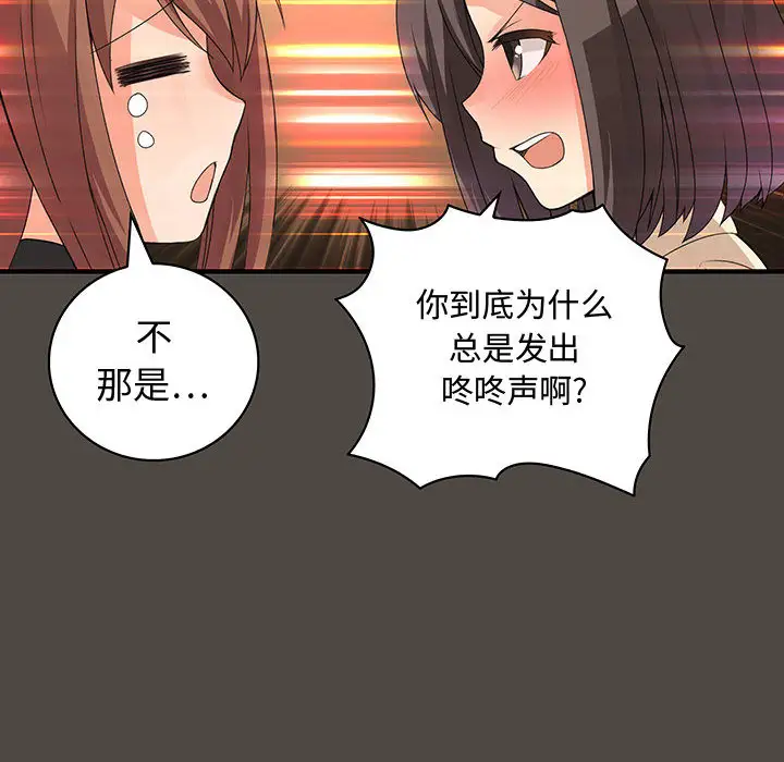 内衣社的新职员，第5话，第 52 页