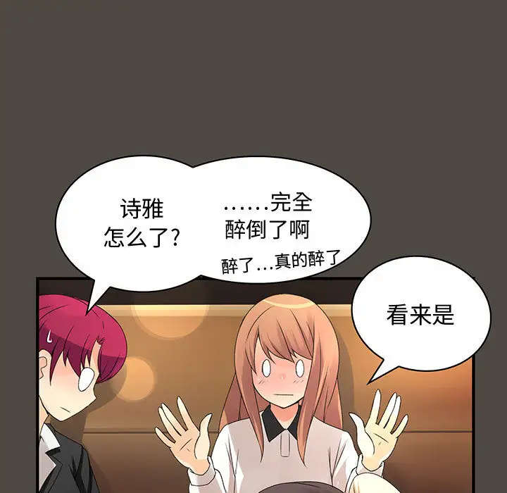 内衣社的新职员，第5话，第 64 页
