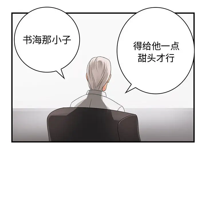 内衣社的新职员，第6话，第 84 页