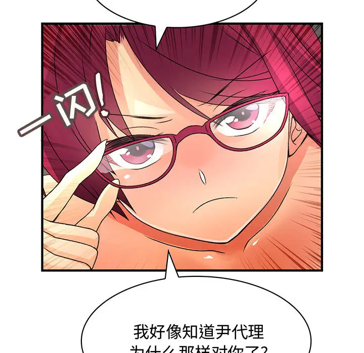 内衣社的新职员，第6话，第 21 页