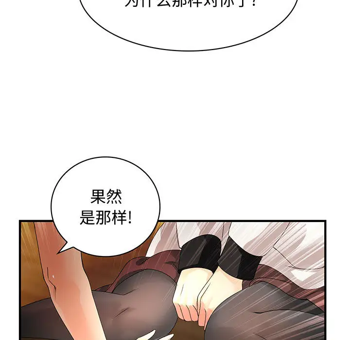 内衣社的新职员，第6话，第 22 页