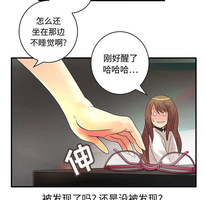 内衣社的新职员，第6话，第 12 页
