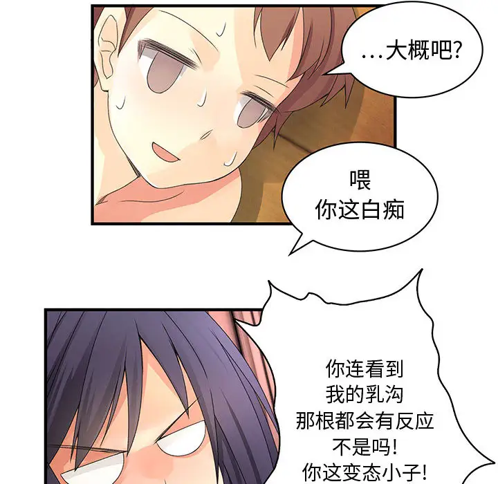 内衣社的新职员，第7话，第 44 页
