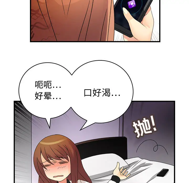 内衣社的新职员，第7话，第 11 页