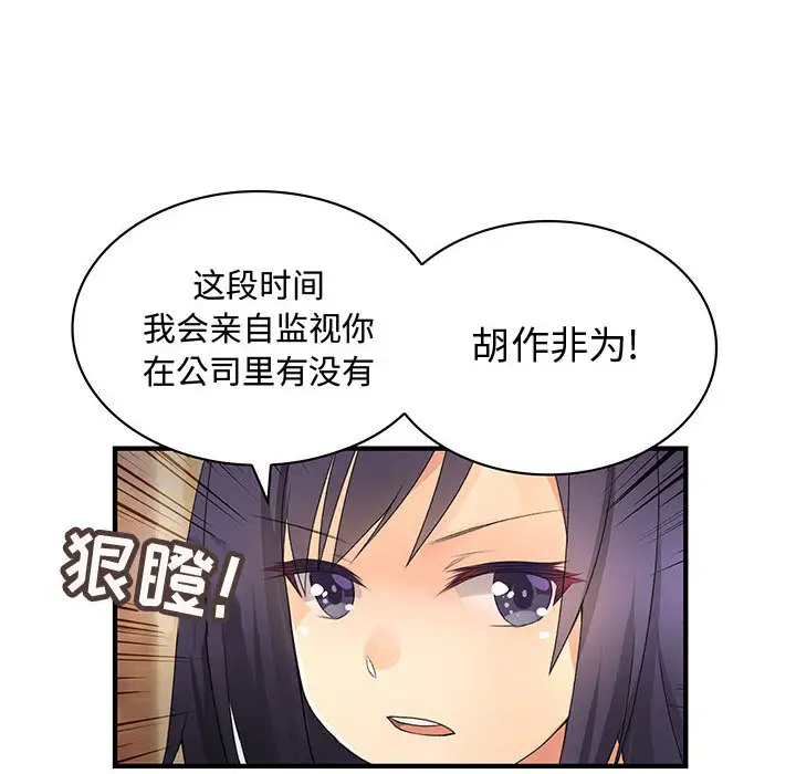 内衣社的新职员，第7话，第 69 页