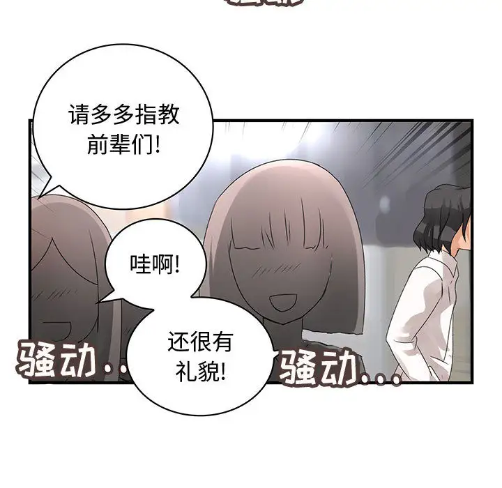 内衣社的新职员，第7话，第 84 页
