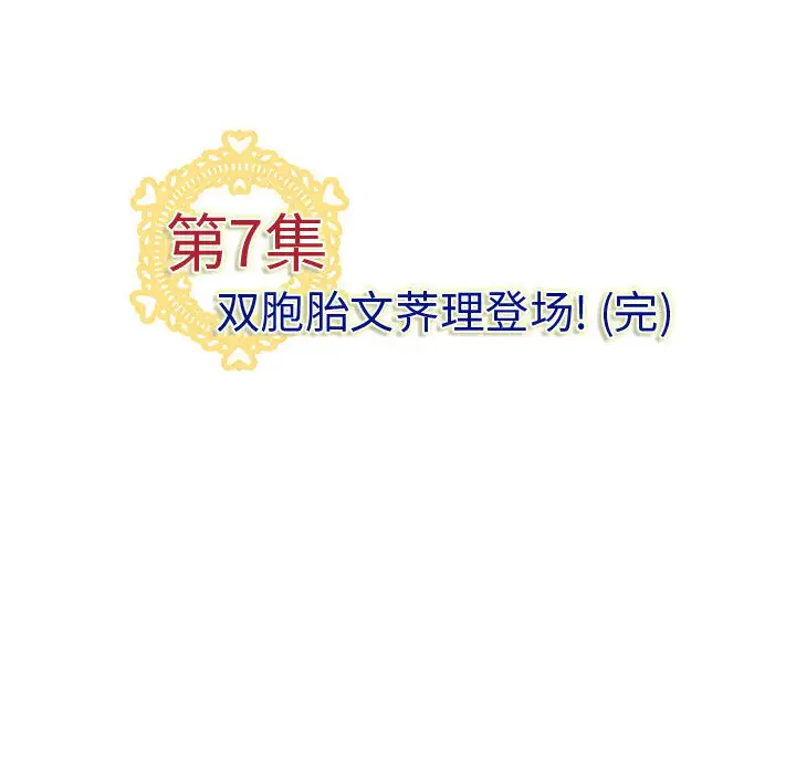 内衣社的新职员，第7话，第 95 页