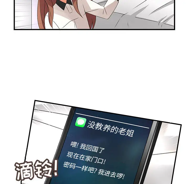 内衣社的新职员，第7话，第 12 页