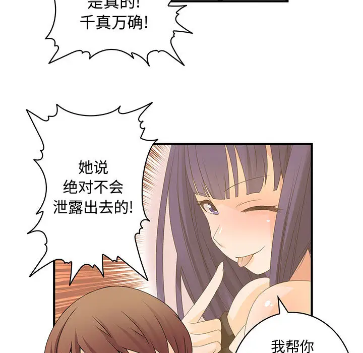 内衣社的新职员，第7话，第 64 页