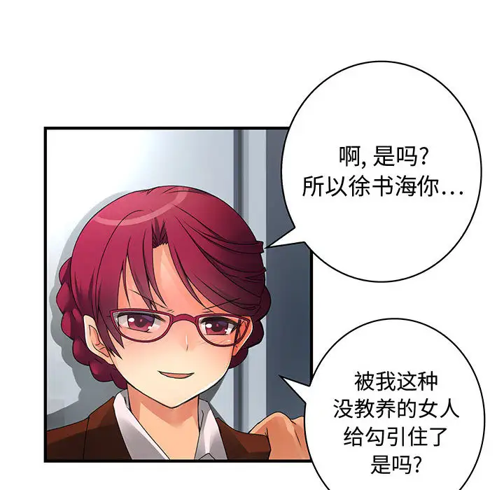 内衣社的新职员，第8章，第 34 页