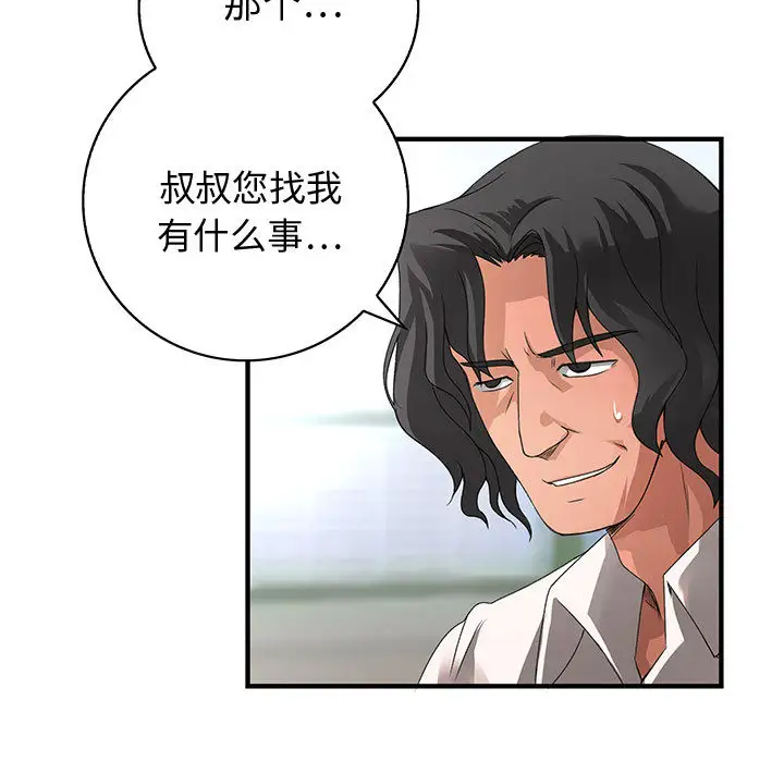 内衣社的新职员，第8章，第 5 页