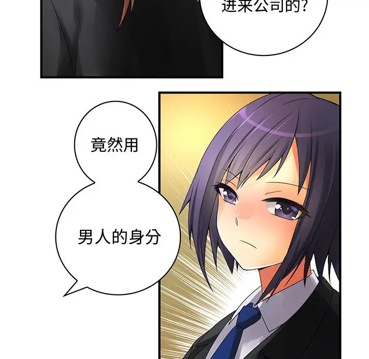 内衣社的新职员，第8章，第 77 页