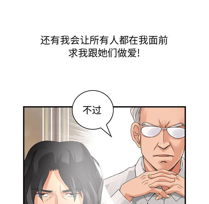 内衣社的新职员，第8章，第 60 页