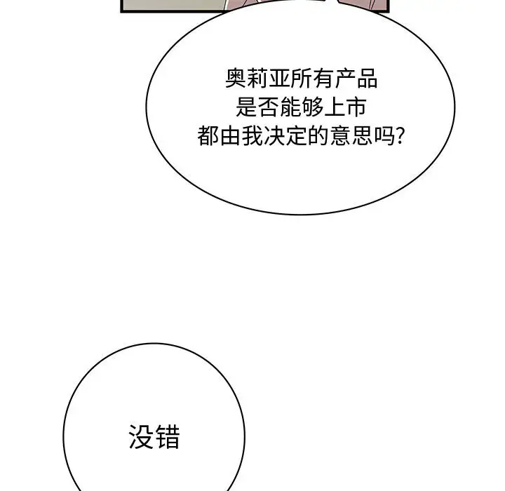 内衣社的新职员，第8章，第 64 页