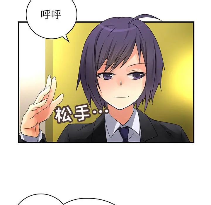 内衣社的新职员，第9章，第 8 页