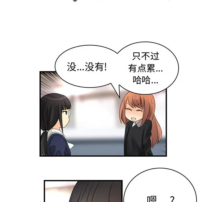 内衣社的新职员，第9章，第 52 页