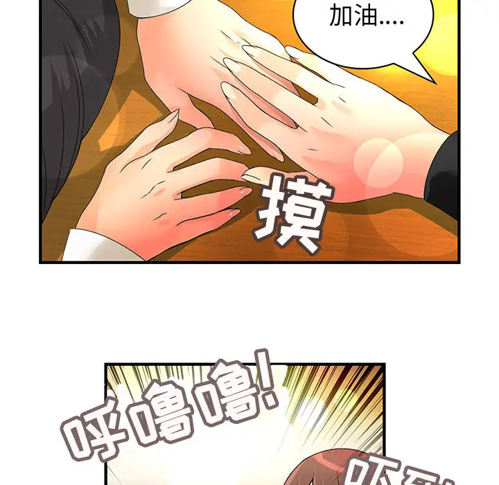 内衣社的新职员，第10章，第 44 页