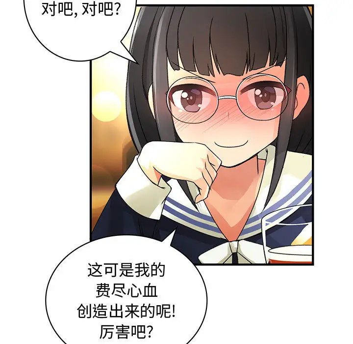 内衣社的新职员，第10章，第 11 页