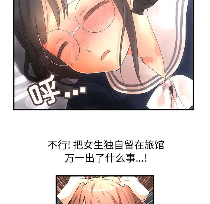 内衣社的新职员，第10章，第 69 页