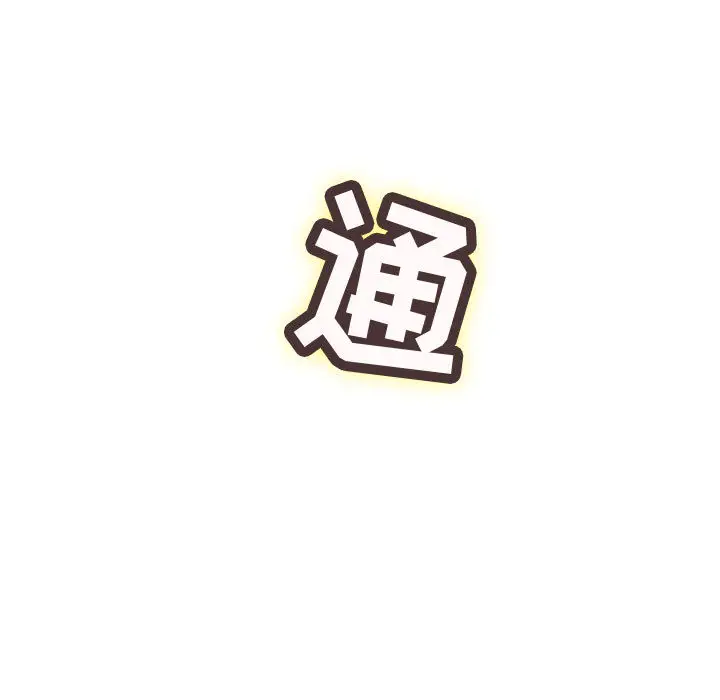 内衣社的新职员，第10章，第 95 页