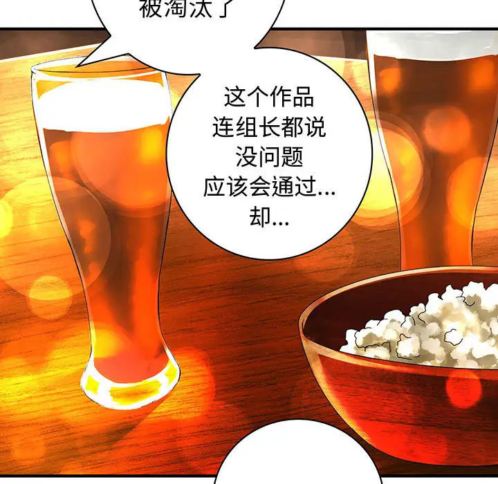内衣社的新职员，第10章，第 21 页