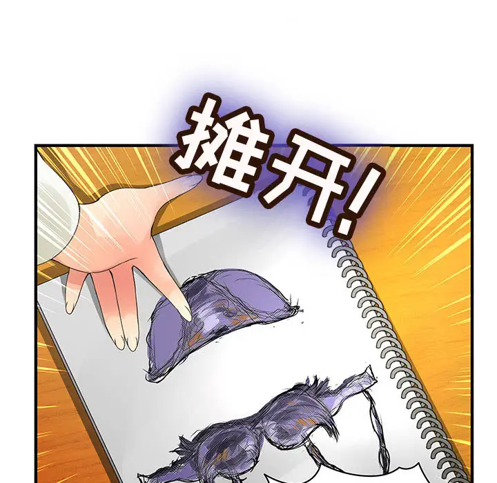 内衣社的新职员，第10章，第 8 页