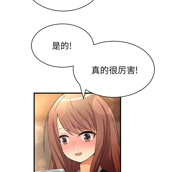 内衣社的新职员，第10章，第 12 页