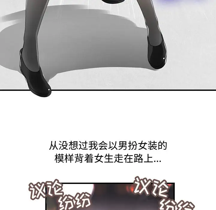 内衣社的新职员，第10章，第 52 页