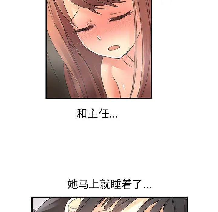 内衣社的新职员，第11章，第 69 页