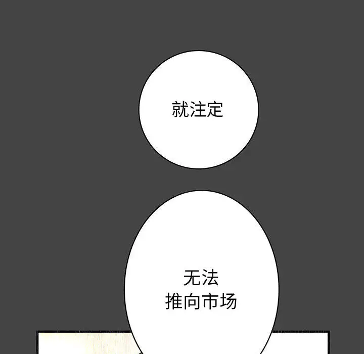 内衣社的新职员，第11章，第 21 页