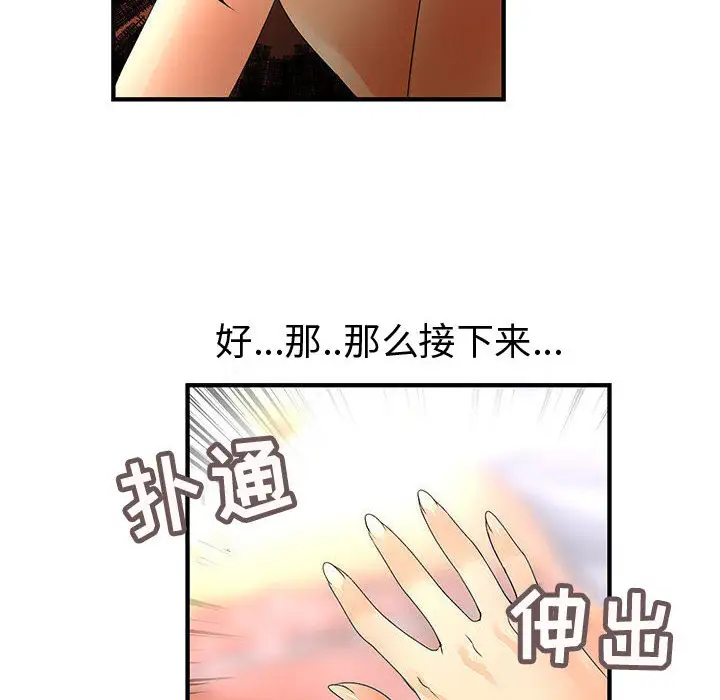 内衣社的新职员，第11章，第 12 页