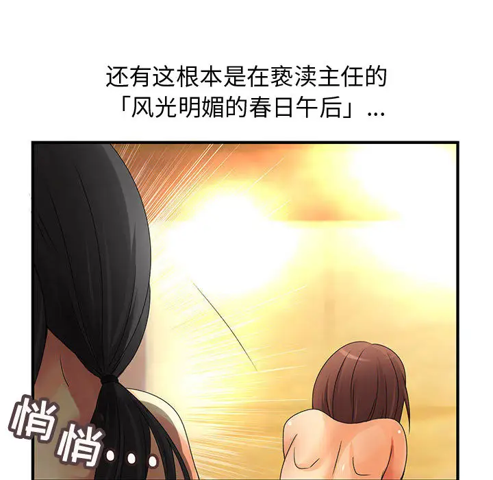 内衣社的新职员，第11章，第 28 页