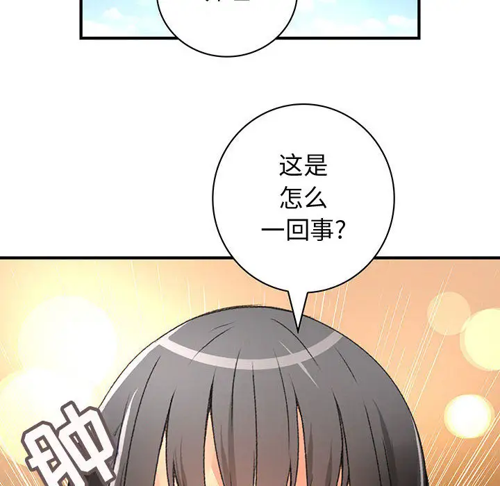 内衣社的新职员，第11章，第 77 页