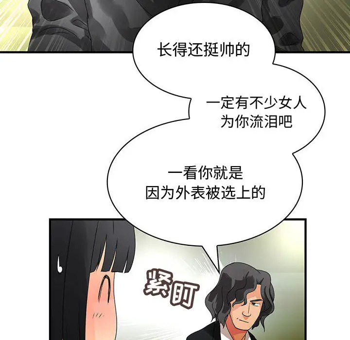 内衣社的新职员，第12章，第 34 页